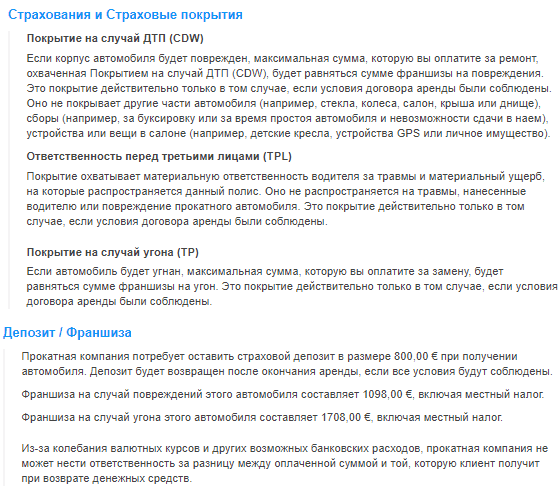 прокат автомобилей в Риме